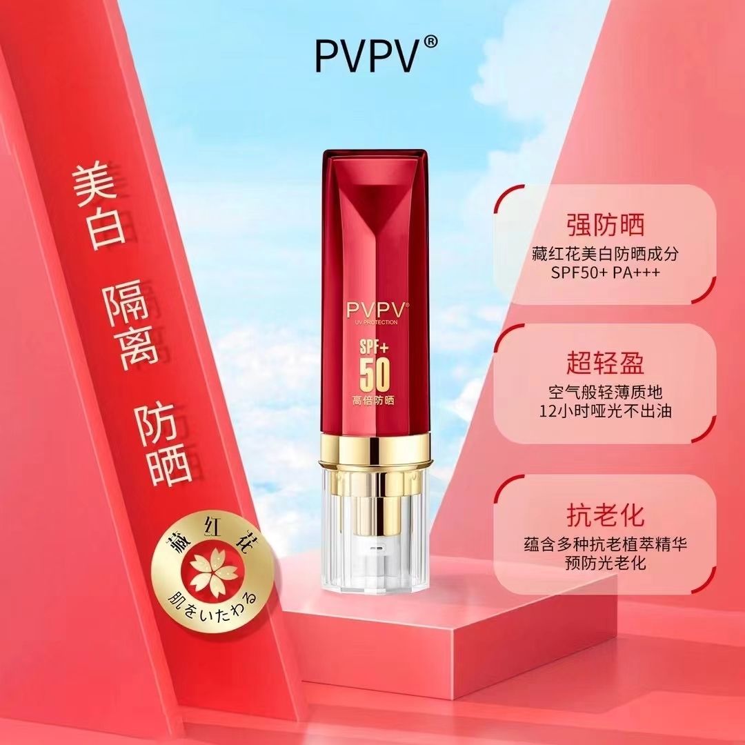 PVPV美白防晒隔离乳水润持久亮肤