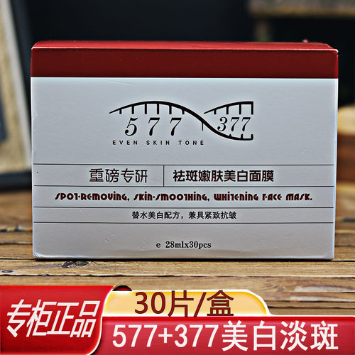 碧茜美祛斑嫩肤美白面膜贴片式
