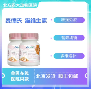 麦德氏猫咪复合维生素b双层片维生素成幼猫营养补复合维生素B12