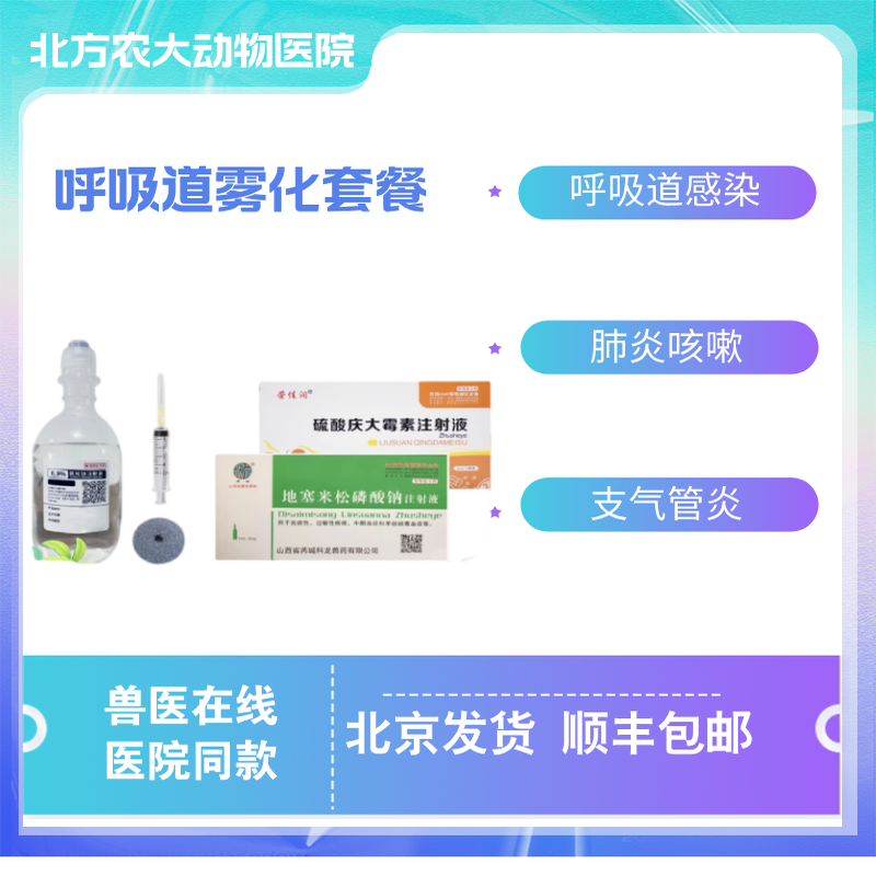 狗狗肺炎咳嗽支气管炎咳喘药感冒