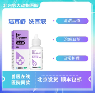 宠物洗耳液滴耳液耳朵清洁液清洁耳垢溶解耳朵清洗