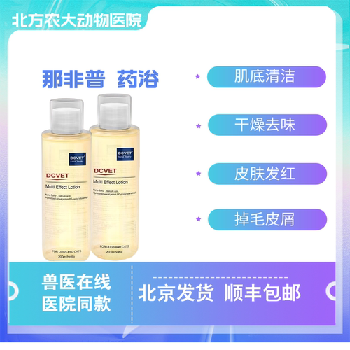 那非普药浴洗液猫藓真菌灭喷剂