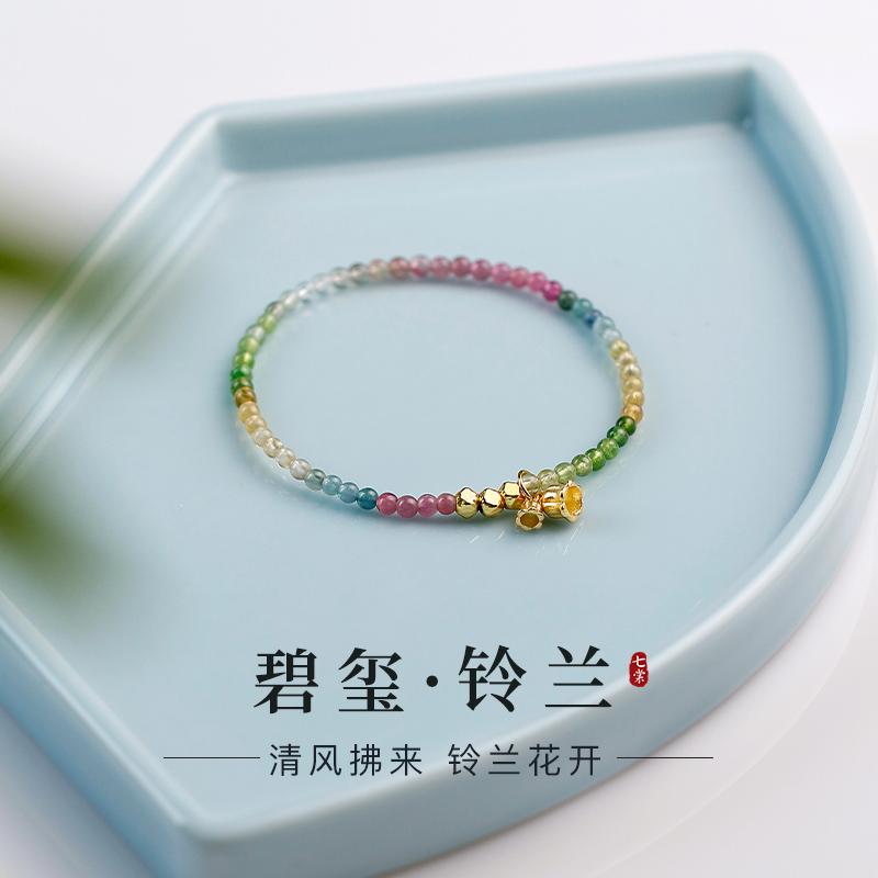 天然彩虹碧玺渐变色手链