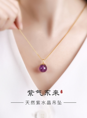 天然收藏级紫水晶吊坠项链转运珠