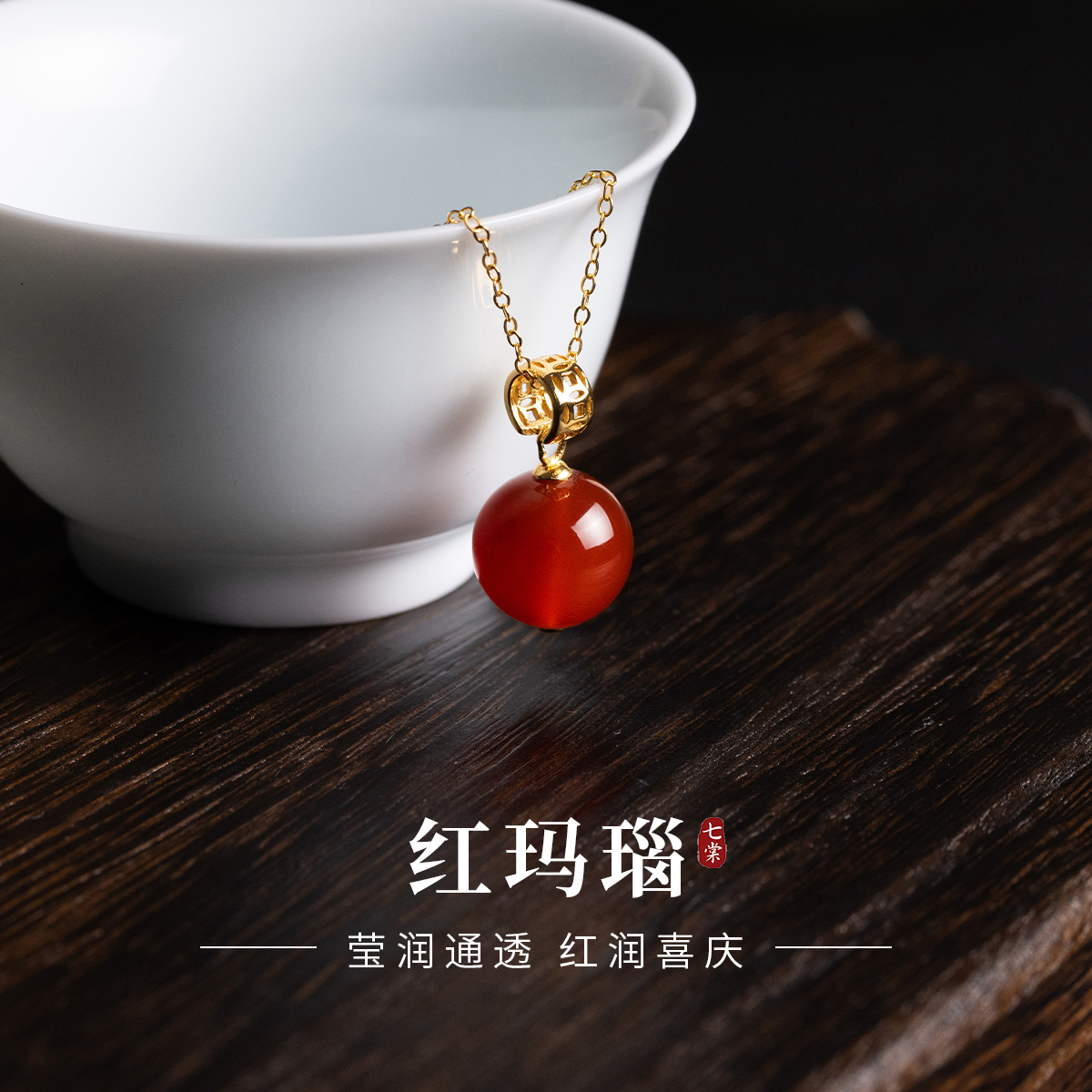 天然红玛瑙吊坠转运珠红宝石项链