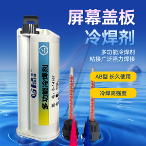 固牌强力AB胶手机电脑边框专用