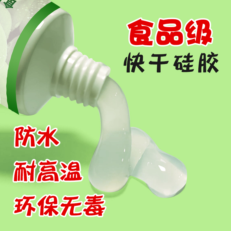 食品级硅胶固牌有机胶水密封防水