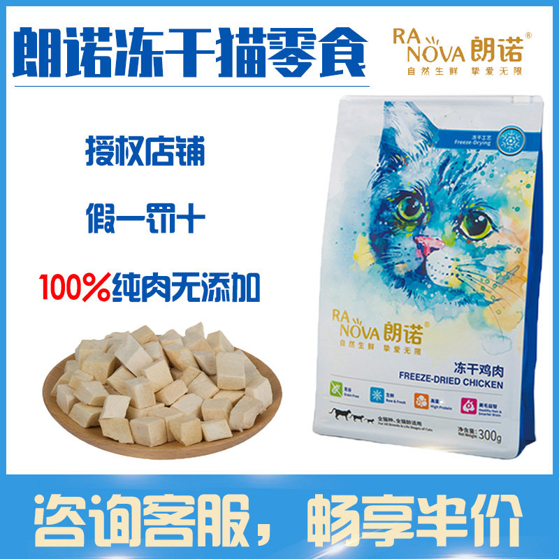 朗诺冻干300g猫咪鸡肉牛肉鸭肉金枪鱼三文鱼鱼干宠物营养增肥零食