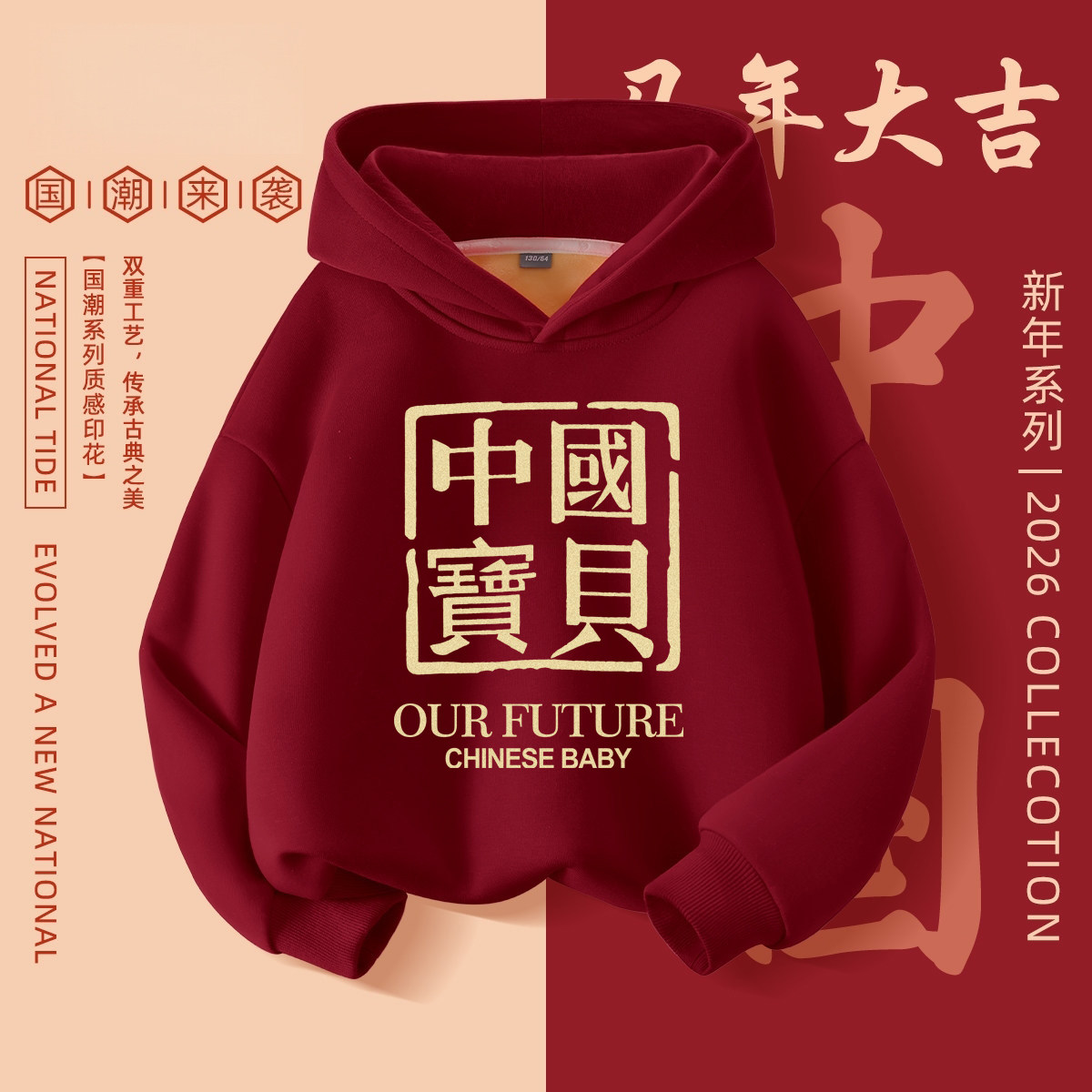 儿童加绒连帽卫衣男童新年衣服2026新款洋气时髦女童过年红色上衣