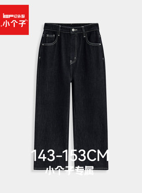 IEF/爱依服小个子专属2025冬季新款黑色牛仔阔腿裤女简约百搭长裤