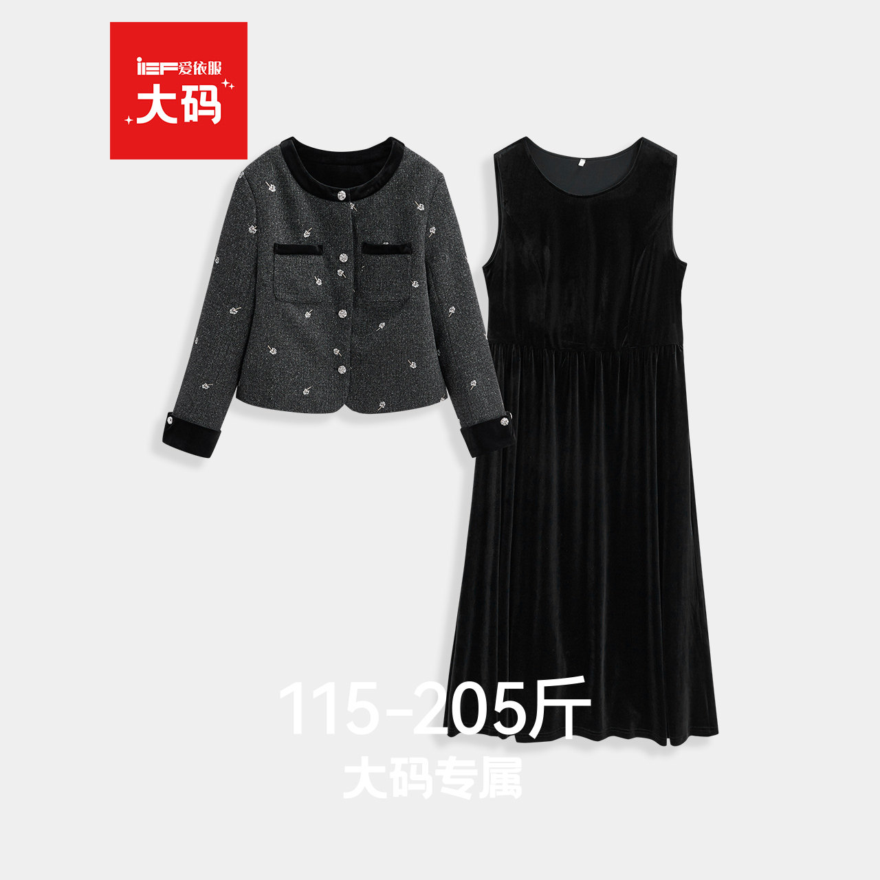 IEF/爱依服【大码女装】2025冬季