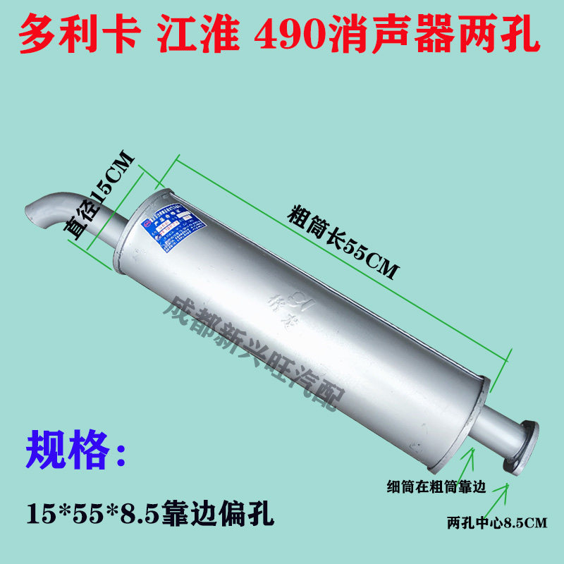 东风多利卡 江淮 490消声器两孔直径15长55烟筒排气管轻卡车配件