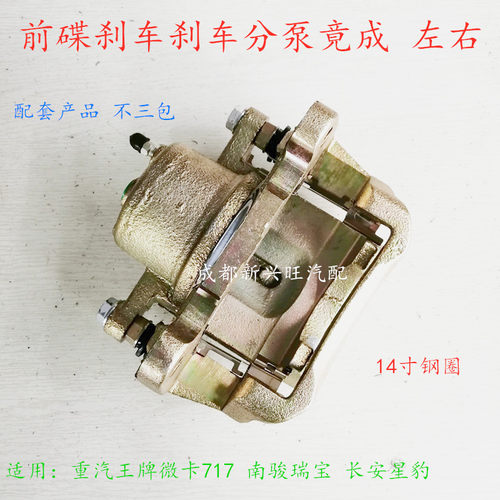 重汽王牌717南骏前刹车分泵卡钳