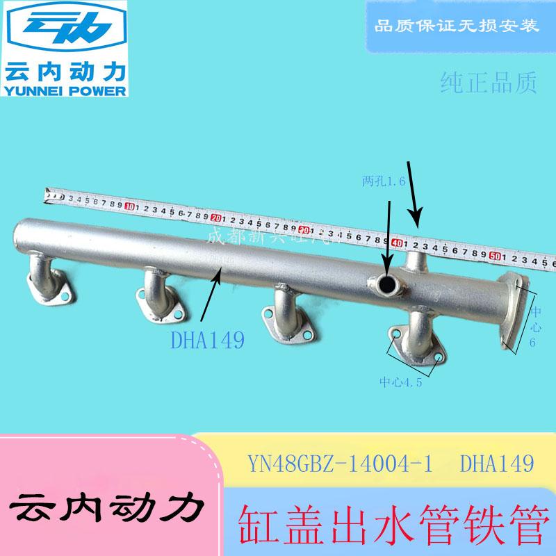 云内缸盖出水管分水管DHA149