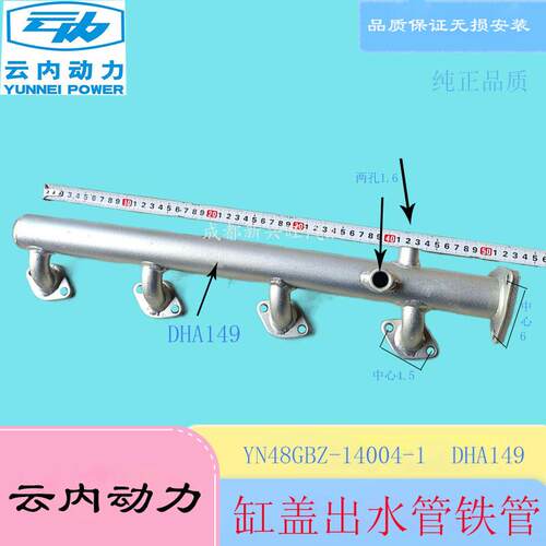 云内缸盖出水管分水管DHA149