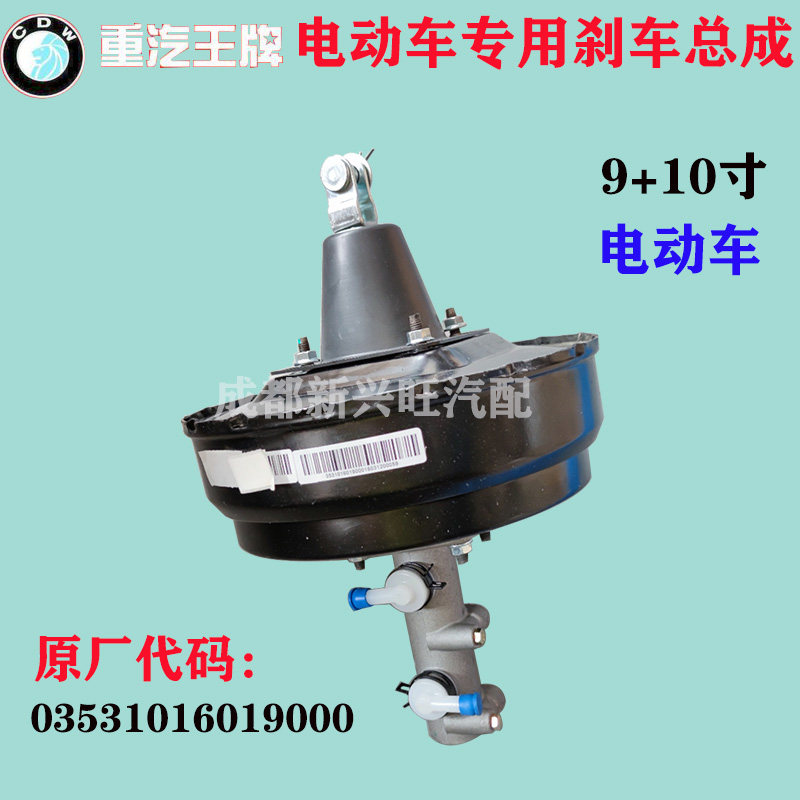 重汽王牌737 757 电动车电瓶车真空助力器刹车制动总泵总成353101