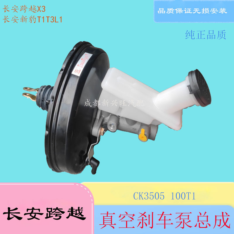 100T1280350360真空助力器新豹