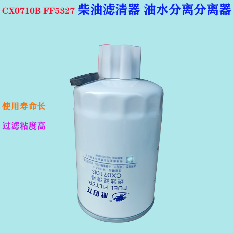 威信龙CX0710B燃油滤清器柴滤芯