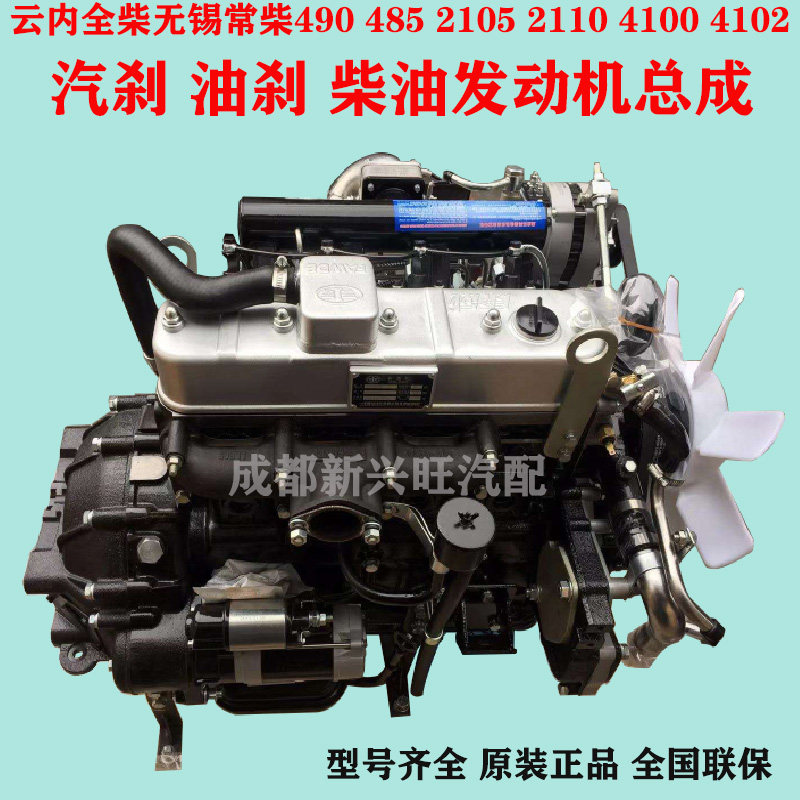 无锡全柴云内485 490 4100 4102 21052110柴油发动机总成4DW91B63
