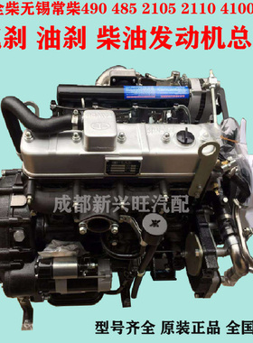 无锡全柴云内485 490 4100 4102 21052110柴油发动机总成4DW91B63