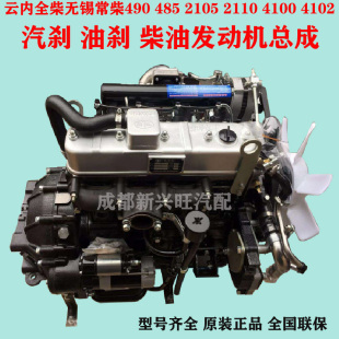 4102 4100 21052110柴油发动机总成4DW91B63 490 无锡全柴云内485