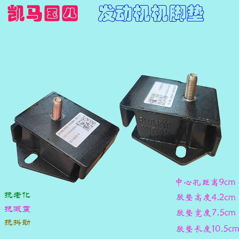凯马汽车配件发动机前胶垫引擎脚