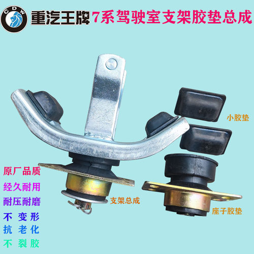 重汽王牌驾驶室方形小胶垫原厂件