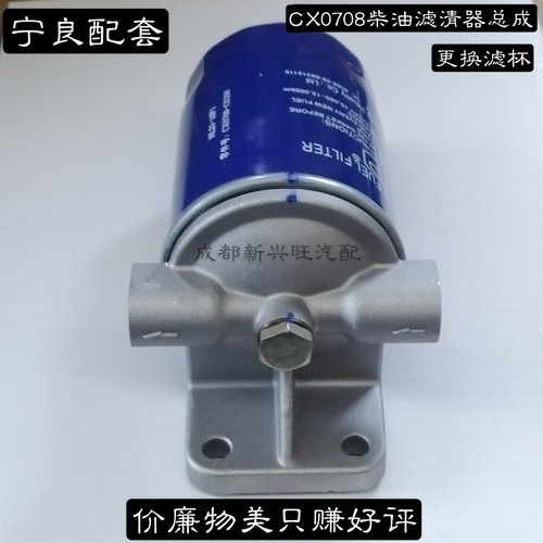 宁良滤芯新柴云内叉车CX0708柴油滤清器总成柴油滤芯柴油格CX7085