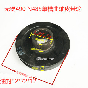 485 N485 皮带盘 72柴油发动机曲轴轮 单槽曲轴皮带轮 无锡490