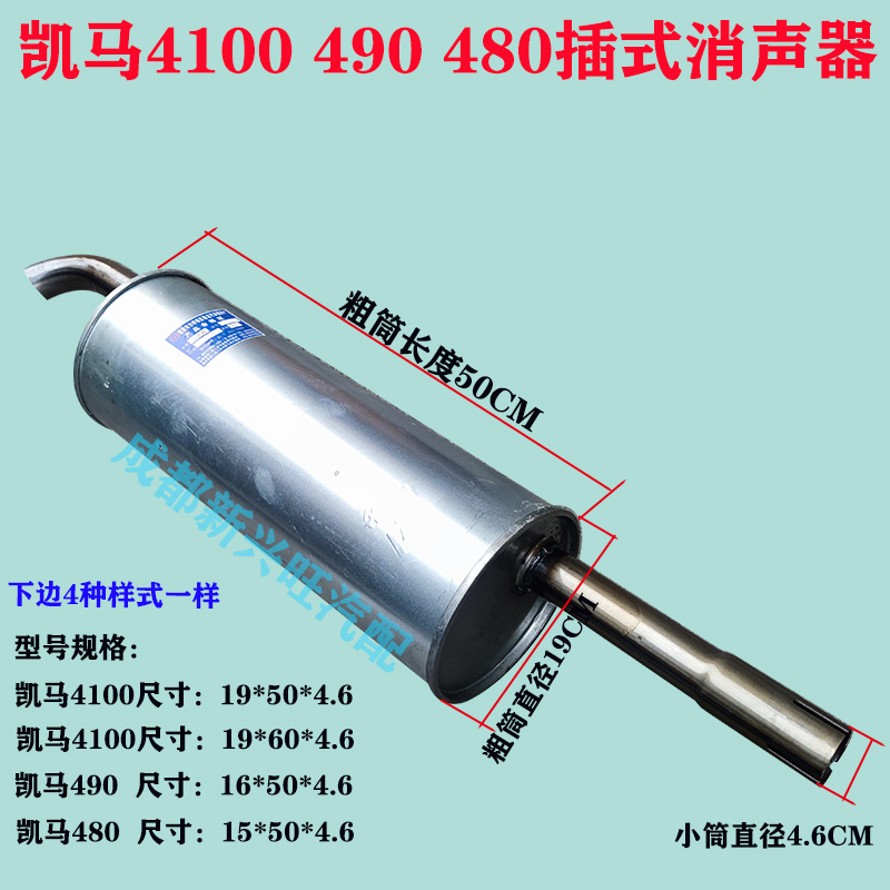 山东凯马汽车配件 4100 490 480排气管消声器烟囱烟筒 货车排气