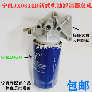 宁良JX0814D机油滤清器总成大盘小盘新式老式机滤总成机滤芯 云内