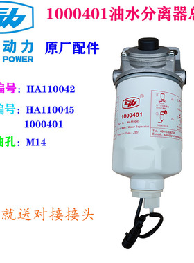 HA110042油水分离器总成 HA110045云内动力原厂滤芯 1000401总成
