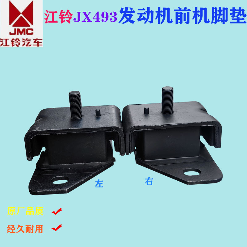 江铃顺达凯运凯锐五十铃NKR发动机胶垫前机脚垫后引擎脚汽车配件