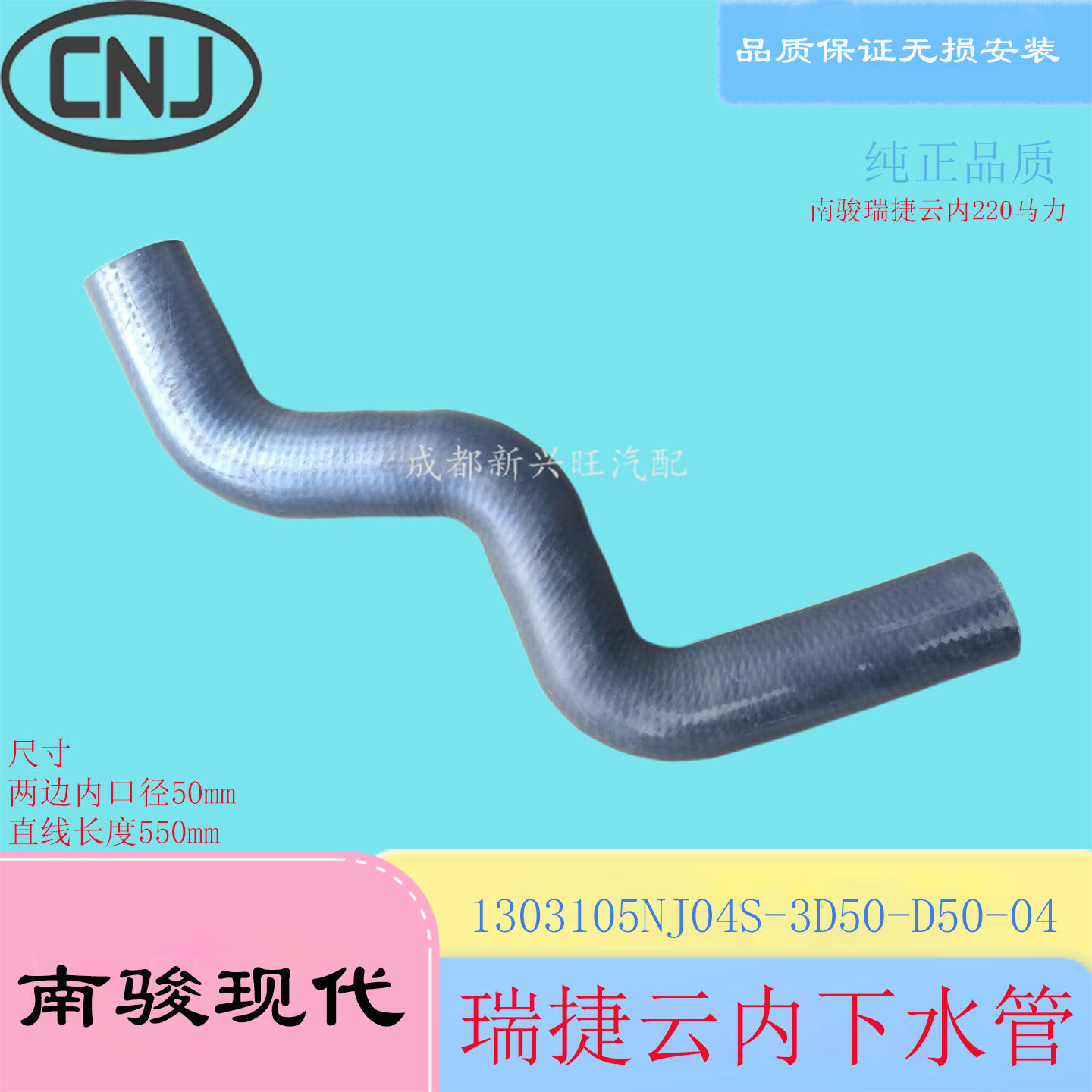 瑞捷云内动力下水管原厂