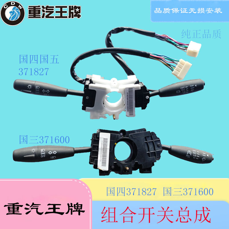 原厂组合开关重汽王牌大灯开关