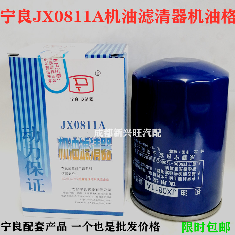 宁良JX0811A机油滤清器无锡4110机油格1012010正品机油滤芯 包邮