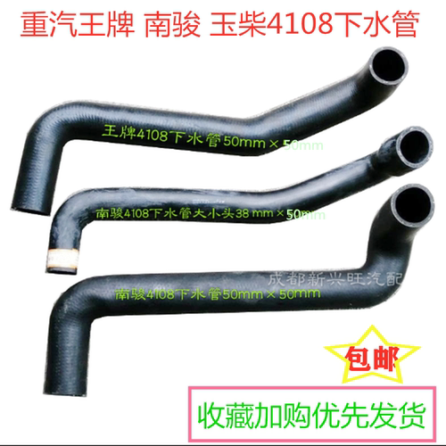 重汽王牌4108发动机水箱下水管进水管出水管橡胶管南骏4108下水管