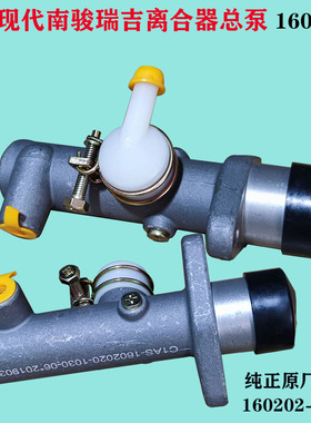 四川现代南骏货车原厂配件瑞越致道300 500瑞吉离合器总泵1602020