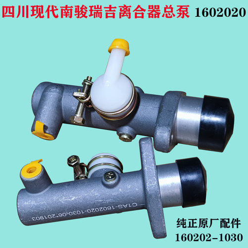 南骏离合器总泵瑞吉瑞捷电喷原厂