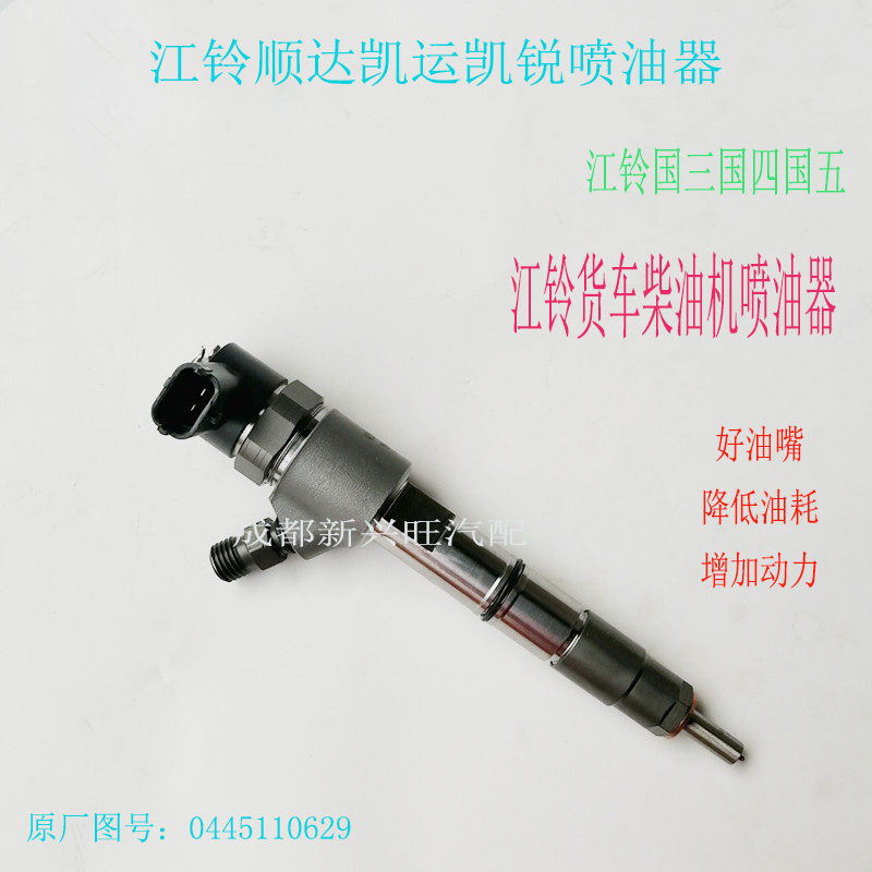 江铃顺达凯运凯锐国三国四国五柴油机喷油器总成0445110629喷油嘴