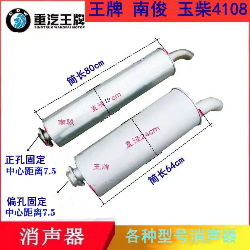 重汽王牌南骏4108消声器排气管