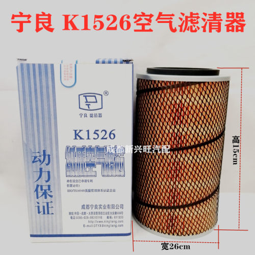 宁良K1526空滤4吨4.5杭州叉车5T老杭叉A45跃进小货车黑豹空气滤芯
