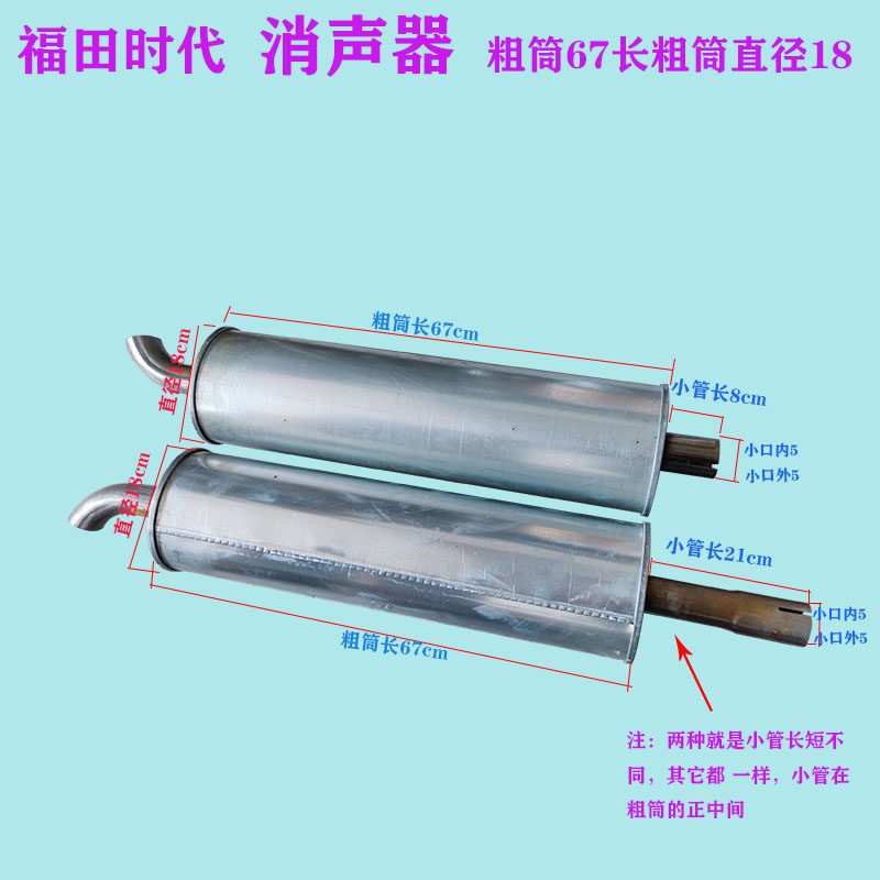 福田时代云内4102消声器排气管