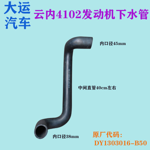 成都大运4102橡胶管出下水管原厂