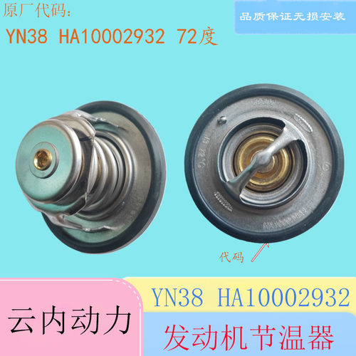 云内动力发动机散热器节温器原厂