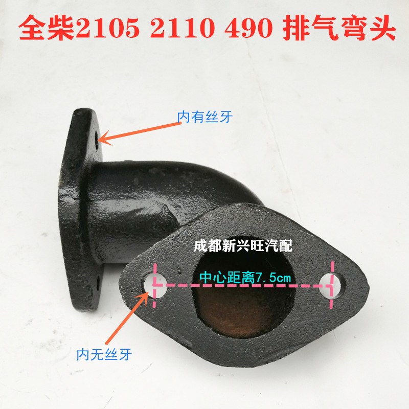 全柴QC2100/2105/2110/480/485/490 S型排气弯头 消声器弯头 原厂