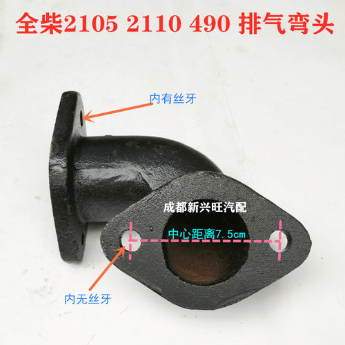 全柴QC2100/2105/2110/480/485/490 S型排气弯头 消声器弯头 原厂