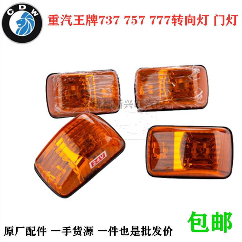 转弯灯转向灯重汽王牌门灯