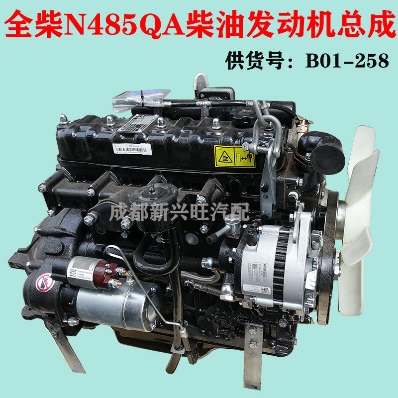 全柴QC485QA柴油机发动机总成N485QA内燃机总成 B01-258原厂配件