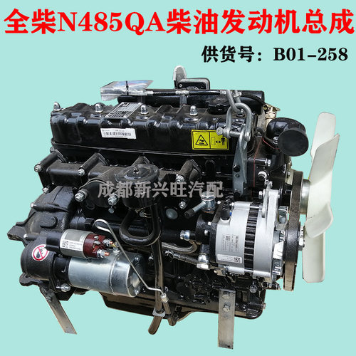 全柴QC485QA柴油机发动机总成N485QA内燃机总成 B01-258原厂配件